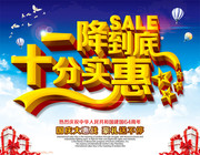 十一促销海报设计