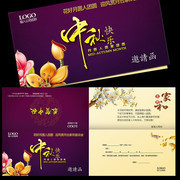 中秋节请柬下载