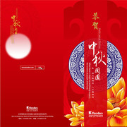 中秋贺卡封面下载