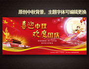 中秋国庆双节舞台设计