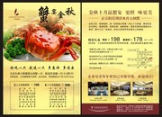 螃蟹宣传页设计