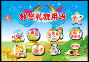 幼儿园文明礼貌用语图片
