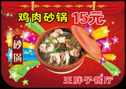鸡肉砂锅美食海报