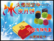 中秋月饼宣传海报