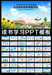 学习教育PPT模板下载