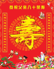 八十大寿背景图片
