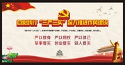 自觉践行三严三实深入推进作风建设宣传展板