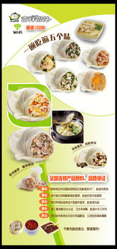 吉祥馄饨美食展架