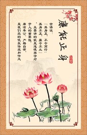 廉政正身书画图片