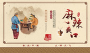 麻辣爽口火锅文化海报