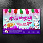中秋节快乐吊旗下载