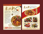 饭店菜单设计