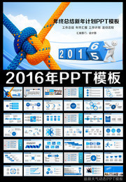 2016���ռƻ�PPTģ������