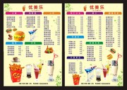 奶茶店菜单下载