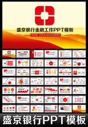 盛京银行招商PPT模板