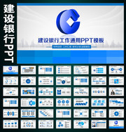 建设银行PPT下载