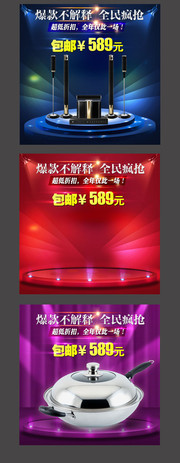 淘宝店铺促销主图下载 
