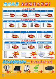 家电促销海报下载