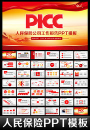 中国保险发布会PPT模板