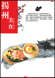 扬州美食海报下载