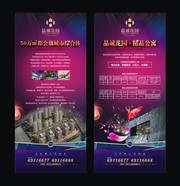 房地产宣传展架设计