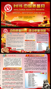 全国质量月主题展板下载