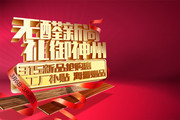 地板公司宣传海报
