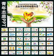 ����־Ը����PPT����