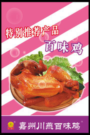 百味鸡美食海报