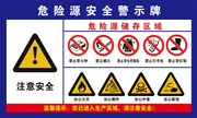 危险警示图标