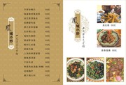 中国风菜谱内页