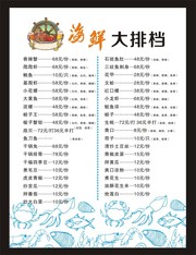 大排档菜牌