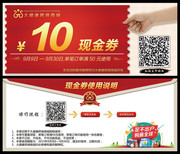 10元现金券模板