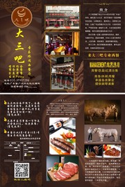 西餐厅宣传三折页