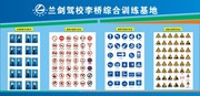 驾校展板下载