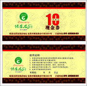 餐饮代金券