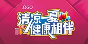 夏天促销艺术字