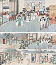 孙温红楼绘本48-51图片下载