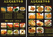 下午茶菜单模板