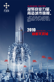 创意商业地产海报