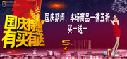 国庆节促销海报