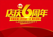 6周年店庆吊旗