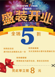 盛装开业海报下载