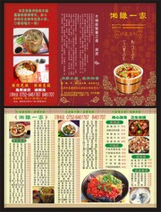 湘菜点菜菜谱模板