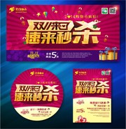 双11来了秒杀促销