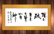 读书破万卷毛笔书法装饰画