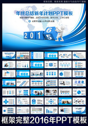 2016����ܽ�PPT���ģ��