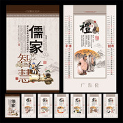 儒家智慧2016年挂历下载