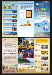 旅游保险折页模板下载