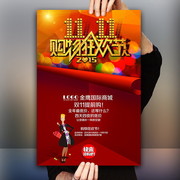 双11购物节活动海报下载